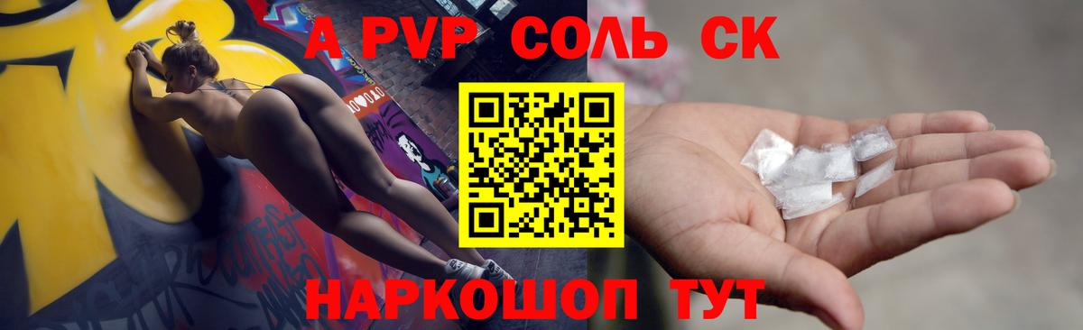 Alfa_PVP Crystall Магадан