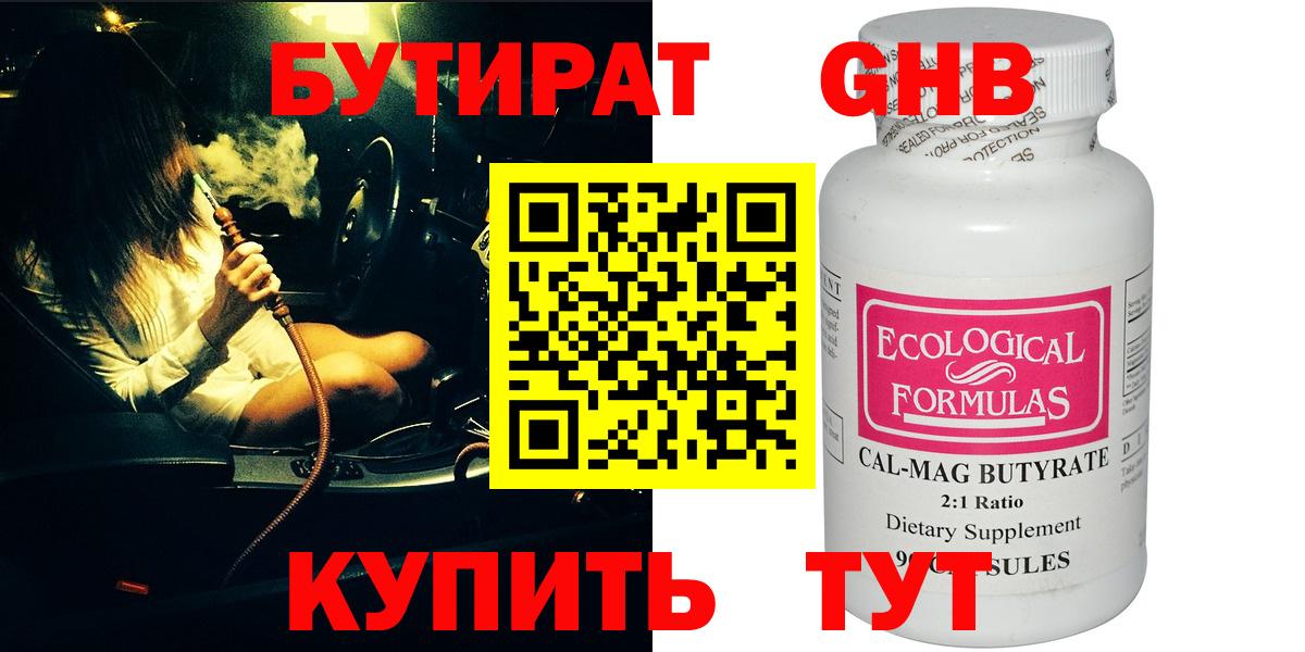 БУТИРАТ  Вход с VPN  Магадан  БУТИРАТ жидкий экстази 