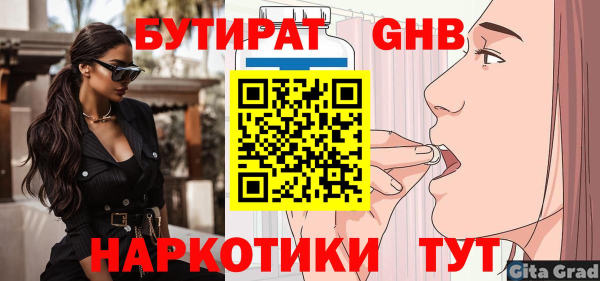 БУТИРАТ 99% Магадан