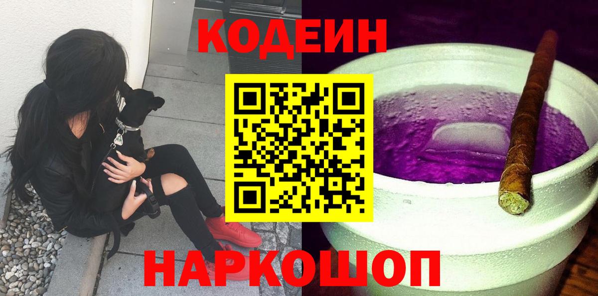 Магадан  Кодеин Purple Drank  Кодеиновый сироп Lean Purple Drank  Вход с VPN 