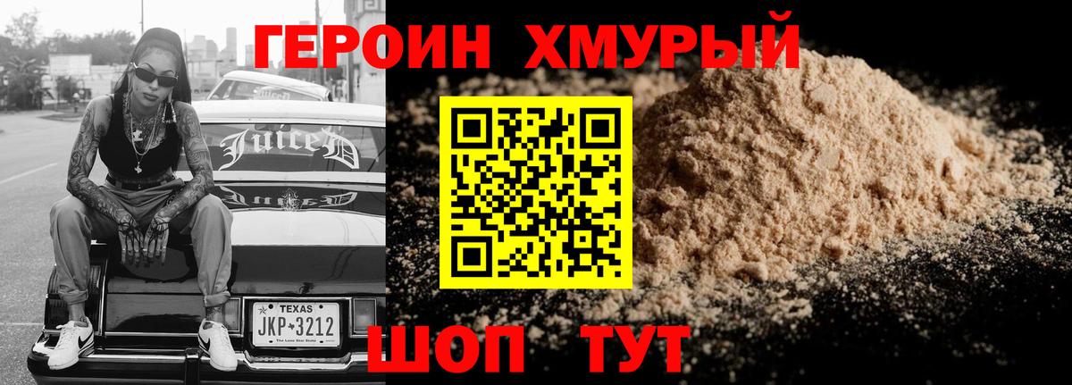 ГЕРОИН хмурый  Вход с VPN  Магадан 