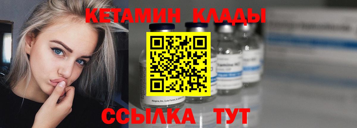 КЕТАМИН VHQ  Вход с VPN  Магадан 