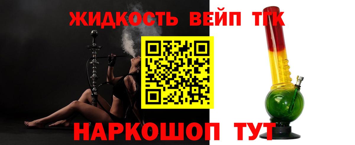 ТГК жижа Магадан
